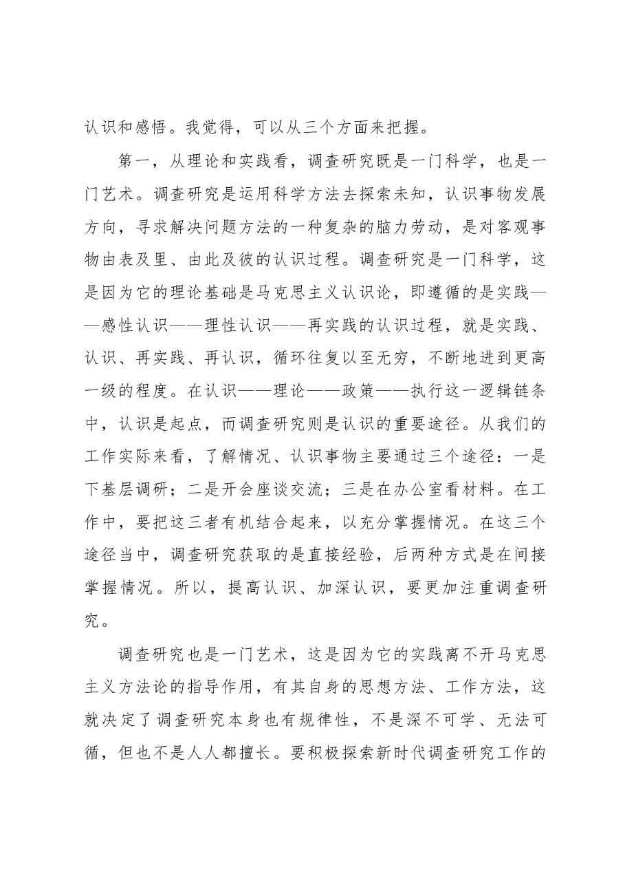王正谱:大兴调查研究之风+推动乡村振兴工作高质量发展.docx,第4页预览