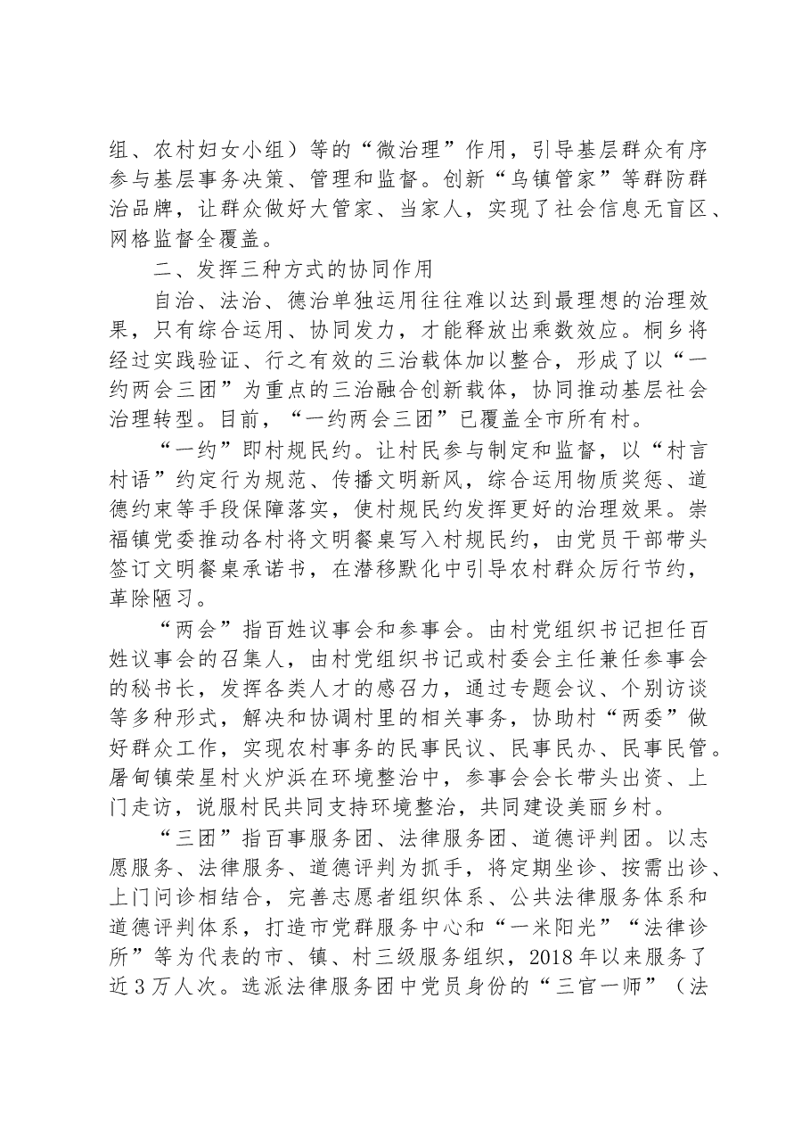 第一批全国乡村治理典型案例丨浙江省桐乡市:党建引领三治融合 促进乡村有效治理.docx,第2页预览