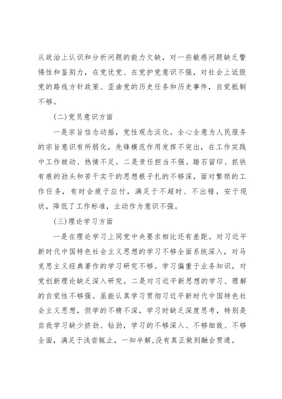 人社局-2022年度组织生活会个人发言提纲.docx,第2页预览