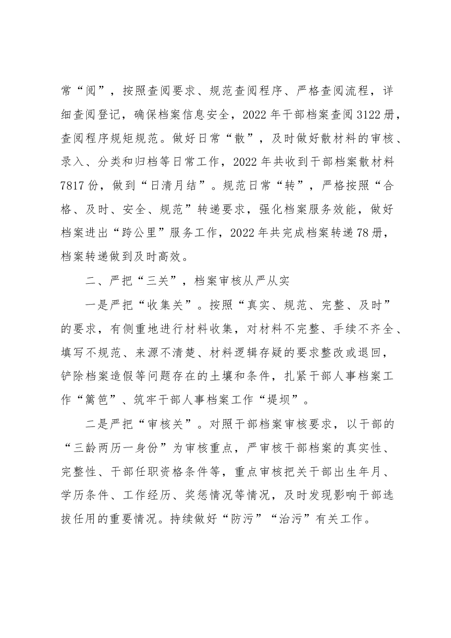 干部人事档案管理经验交流材料.docx,第2页预览