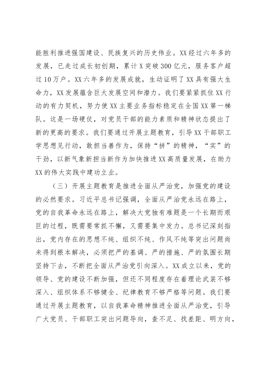 在公司学习贯彻2023年主题教育工作会议上的动员讲话.docx,第4页预览