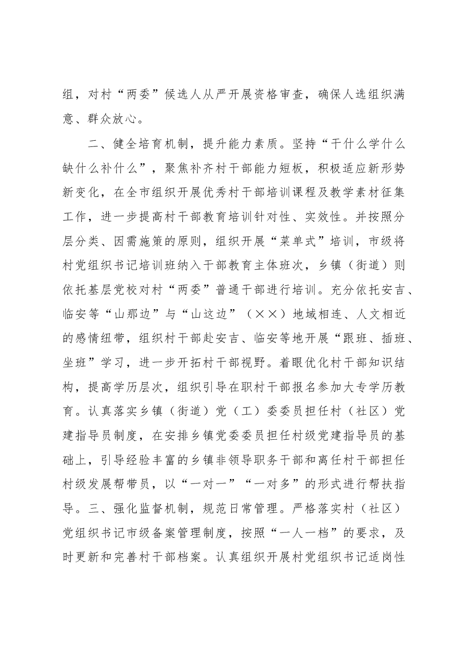 农村带头人队伍建设工作汇报.docx,第2页预览