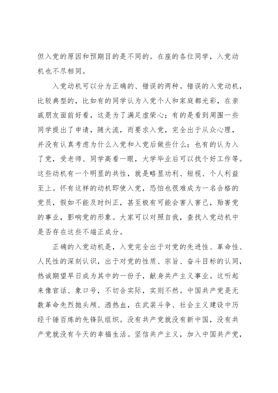 入党积极分子党课.docx，第2页预览