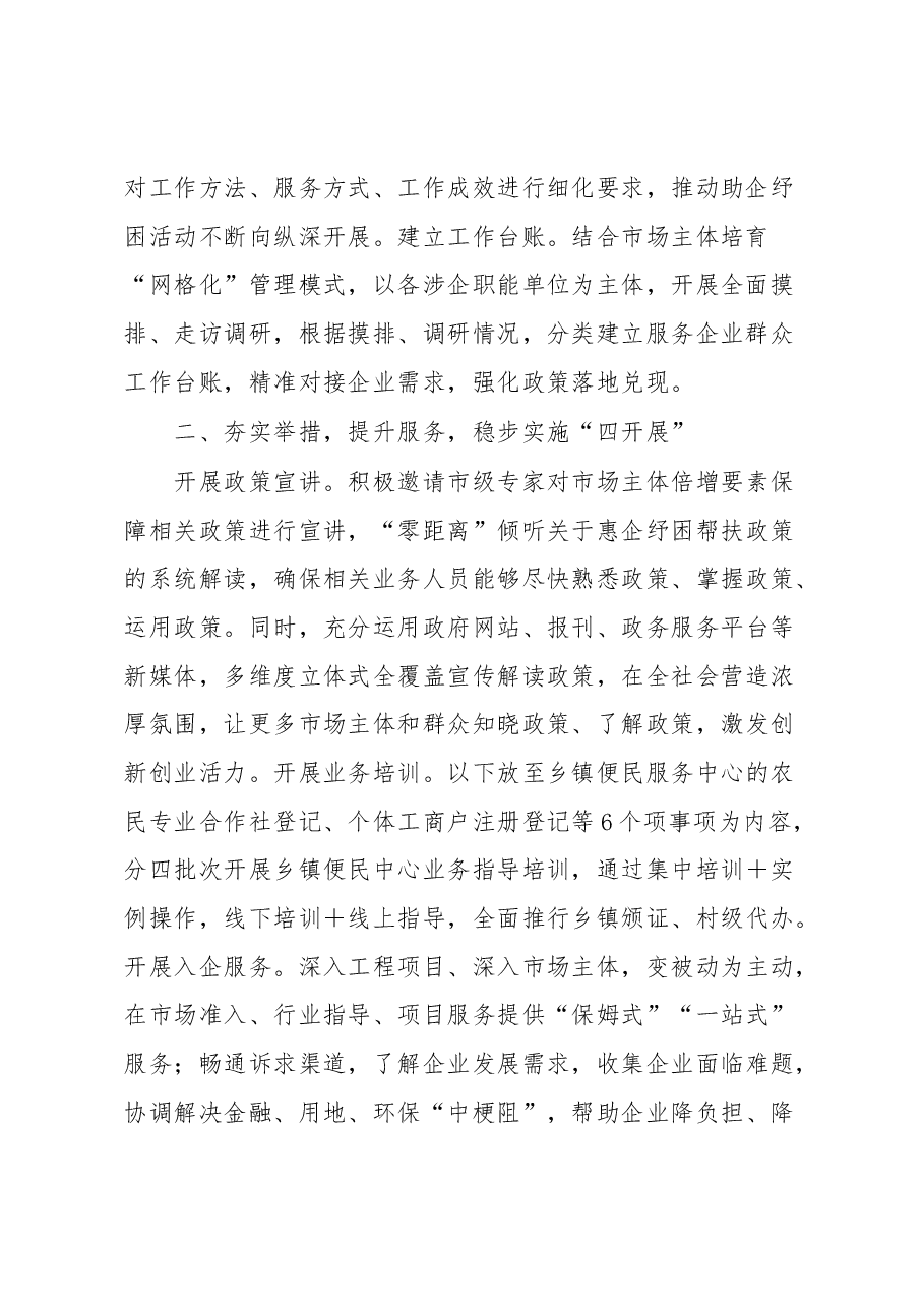 市场主体倍增行动工作汇报.docx,第2页预览