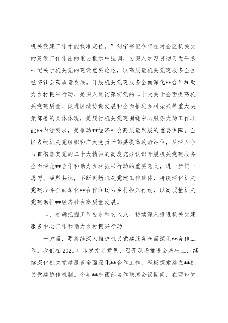 在全市机关党建服务中心工作暨助力乡村振兴行动经验交流会上的讲话.docx,第3页预览