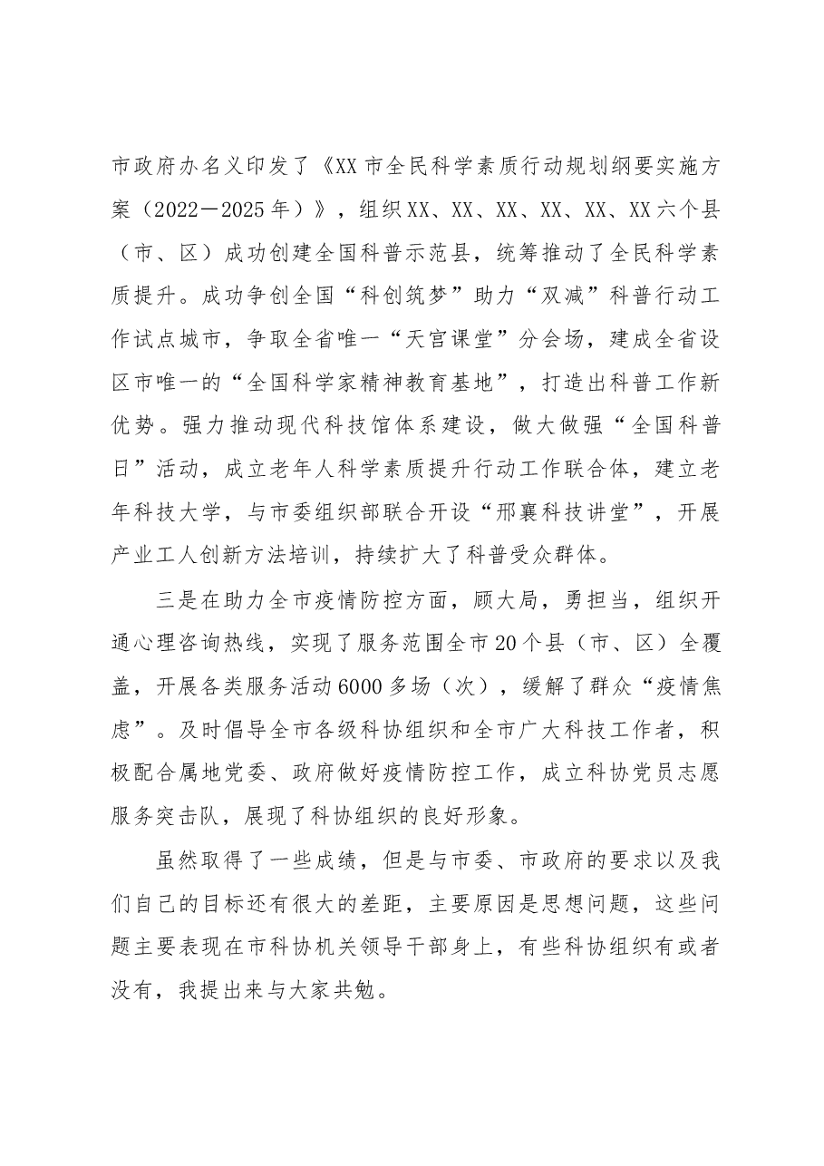 2023年全市科协系统工作会议上的讲话.docx,第3页预览