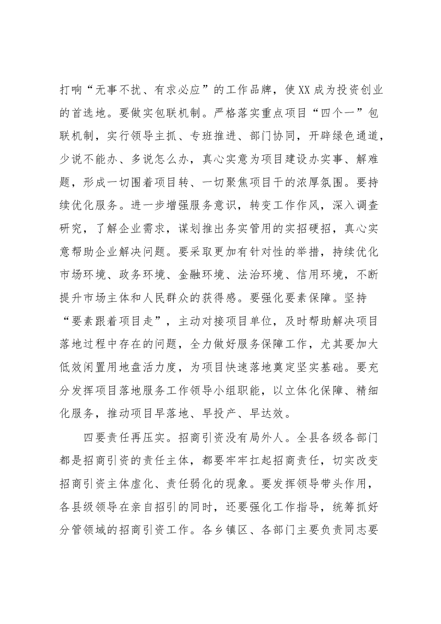 在招商引资“百日会战”第二期“擂台赛”上的讲话.docx,第4页预览