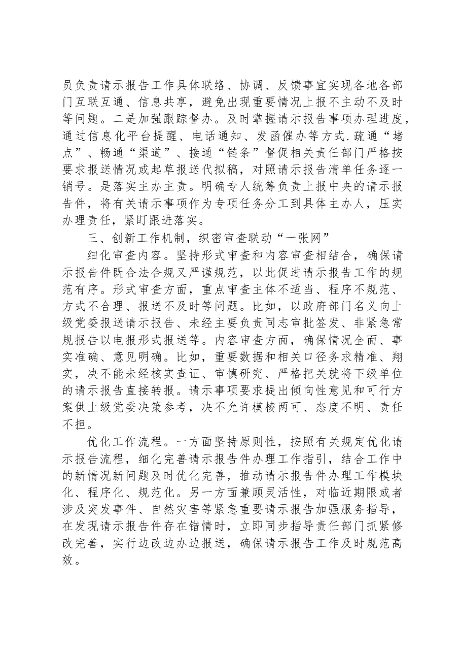 典型经验材料:市委办公室以“四个一”扎实推动请示报告工作落地见效.docx,第3页预览