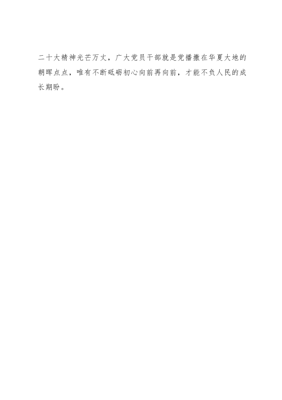 让党的二十大精神“暖阳”破冬.docx,第4页预览
