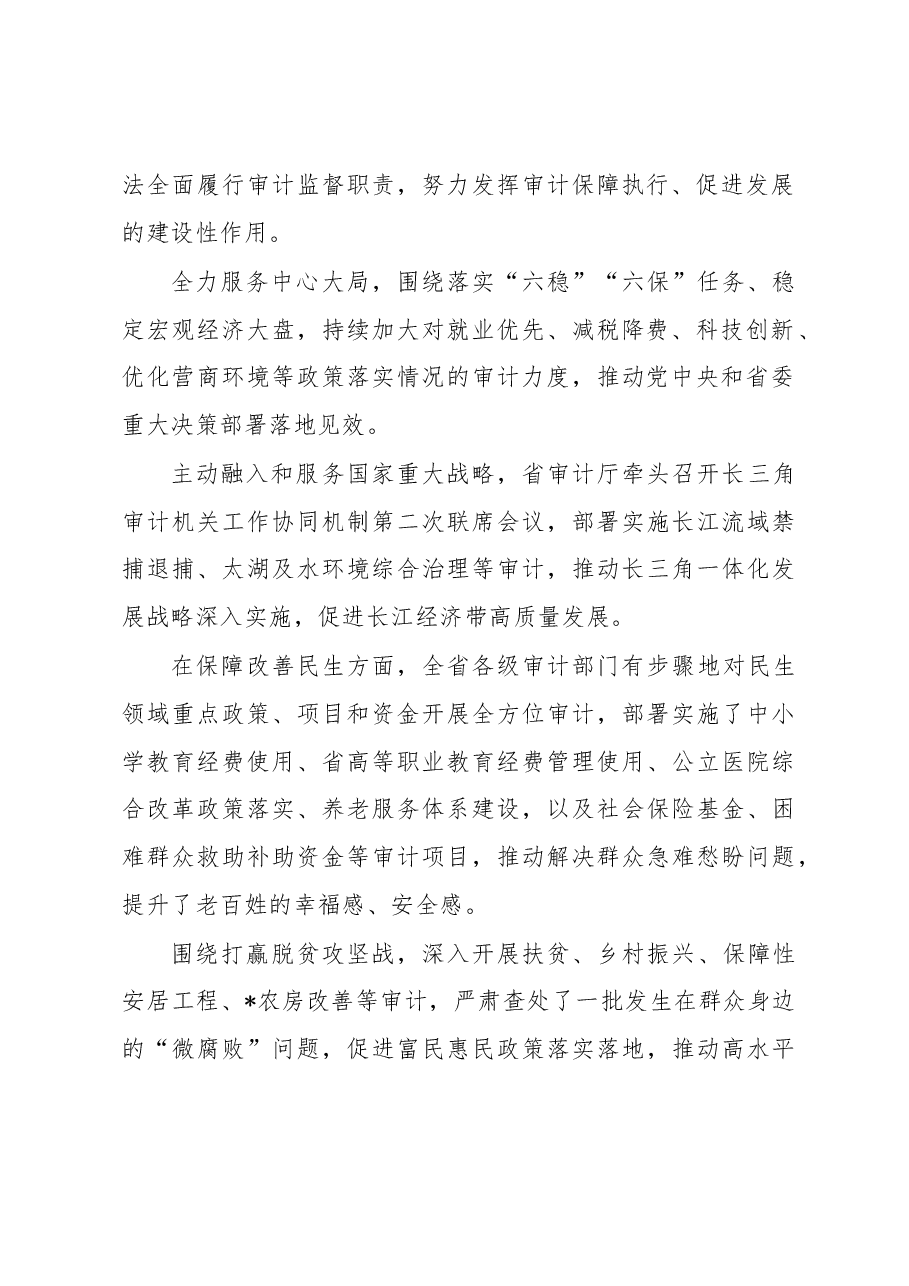 经验材料:以高质量审计护航高质量发展.docx,第2页预览