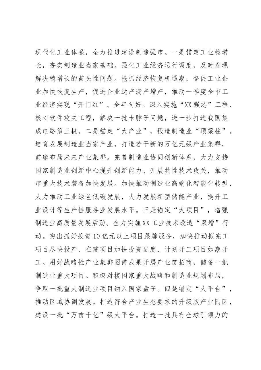 在全市制造业高质量发展大会上的讲话.docx,第3页预览