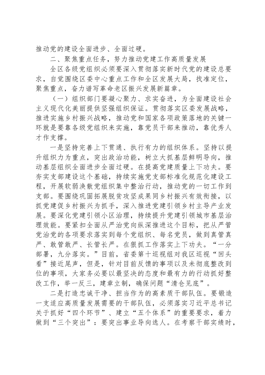 在2023年全区组织宣传统战政法工作会议上的讲话.docx,第4页预览