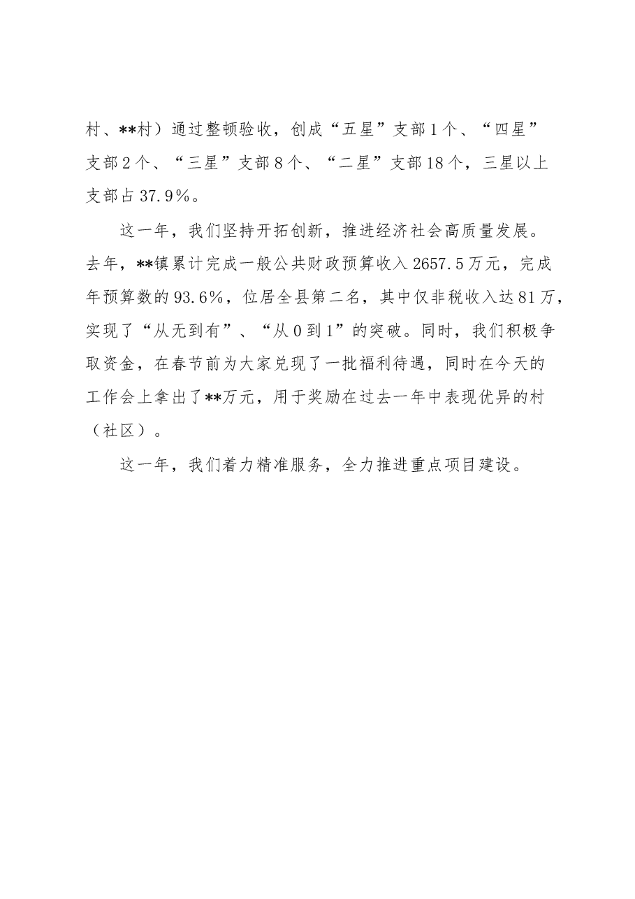 镇党委书记在全镇农村工作会议上的讲话.docx,第3页预览