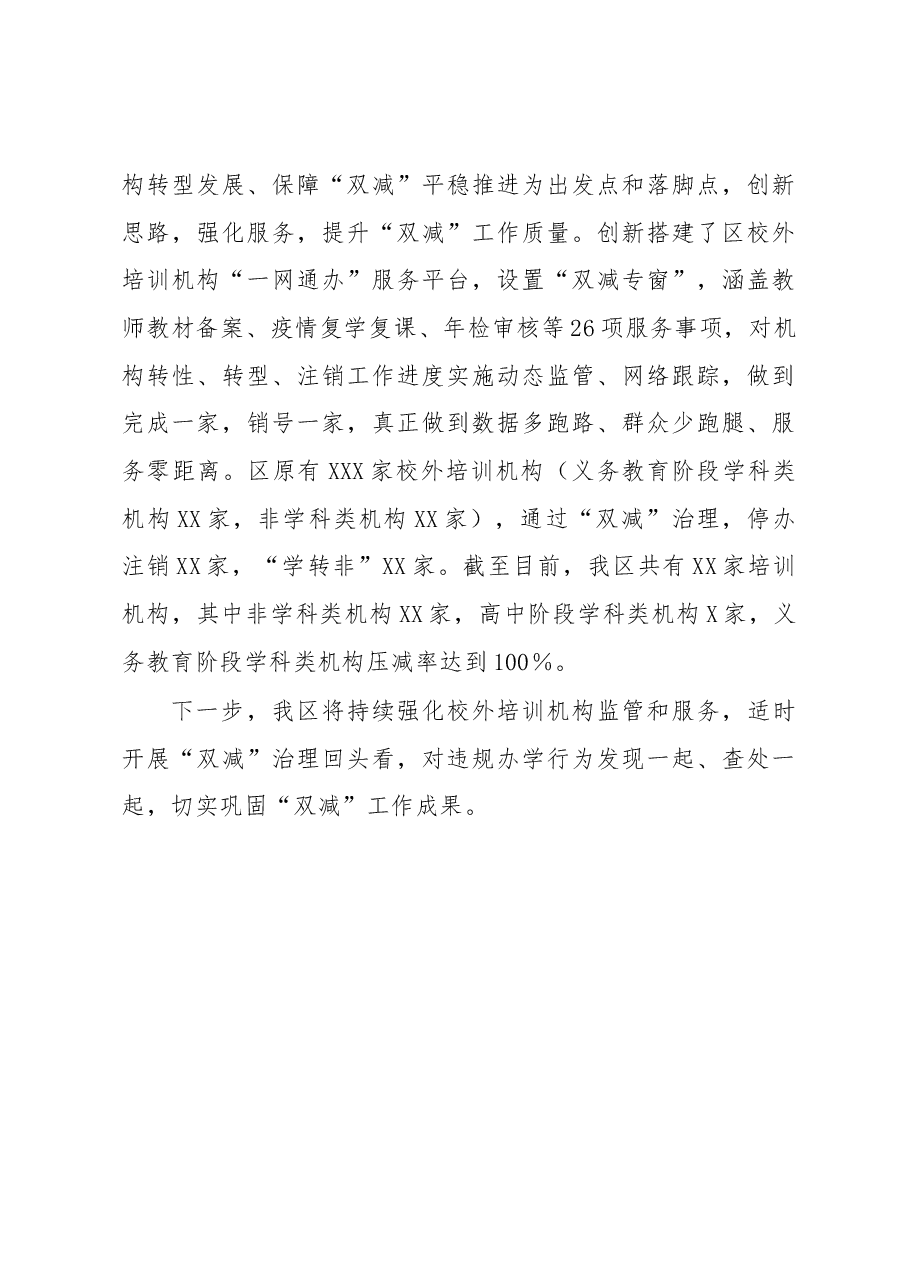关于“双减”工作情况汇报.docx,第3页预览