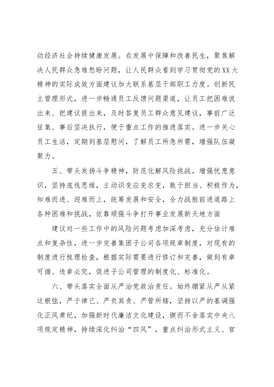 XX集团有限公司领导班子2022年度民主生活会征求意见情况报告.docx,第3页预览