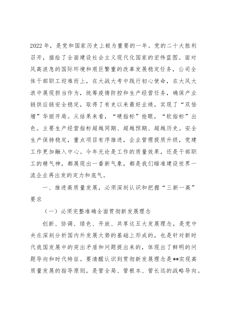 在职代会上的讲话(集团公司).docx,第2页预览