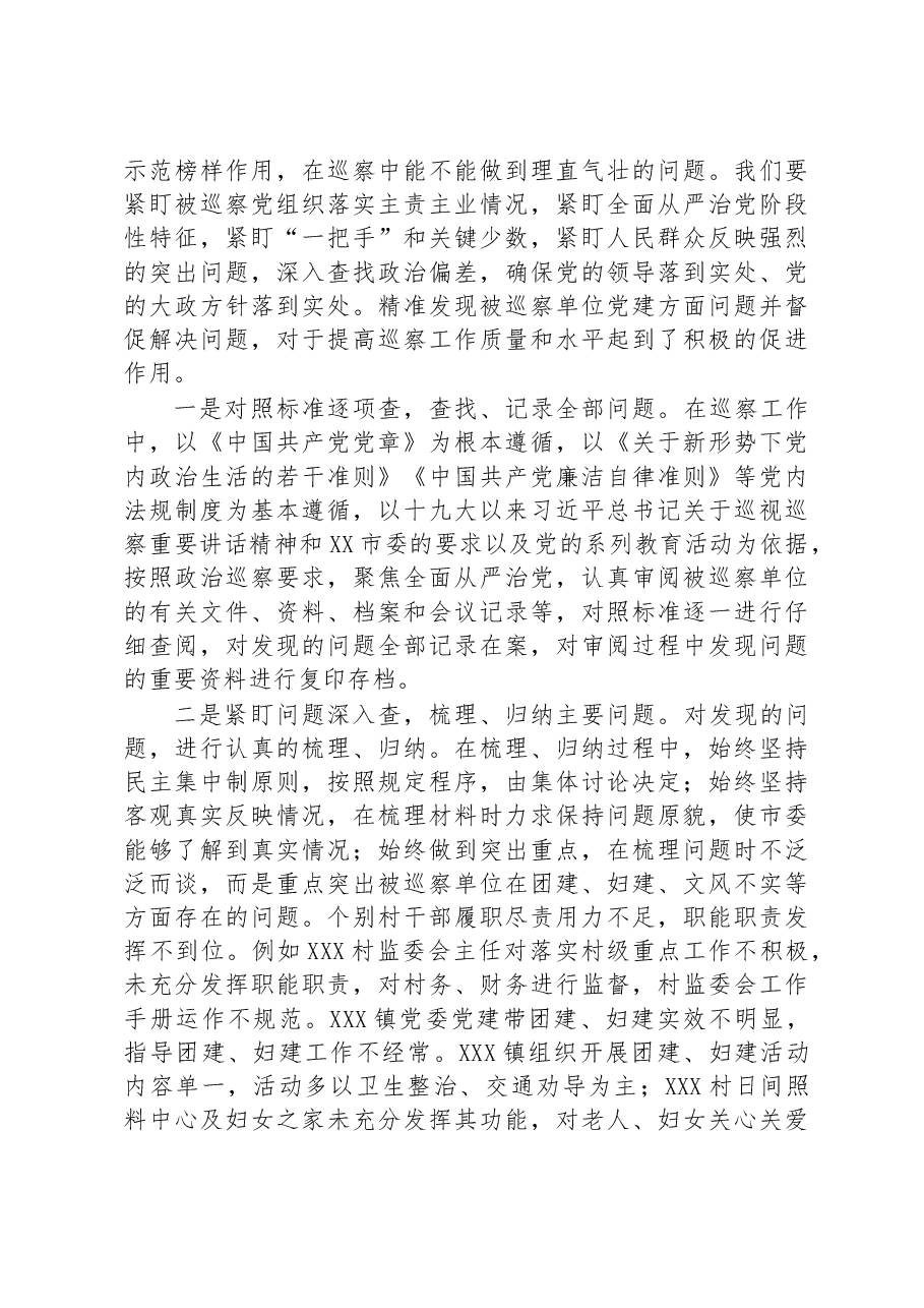 在2023年巡察工作业务培训会议上的发言.docx,第2页预览