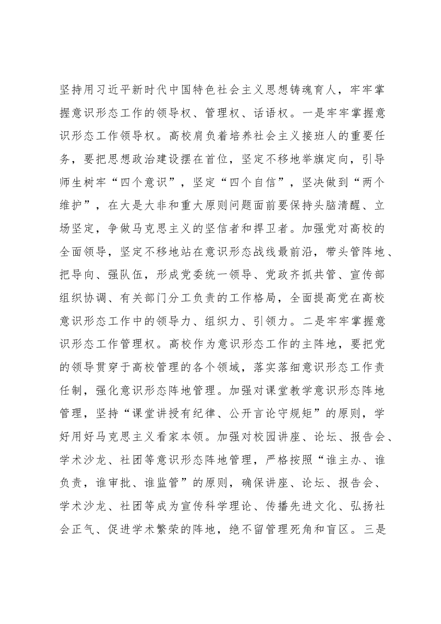 高校党课:努力在打造思政“金课”上下更大功夫.docx,第2页预览
