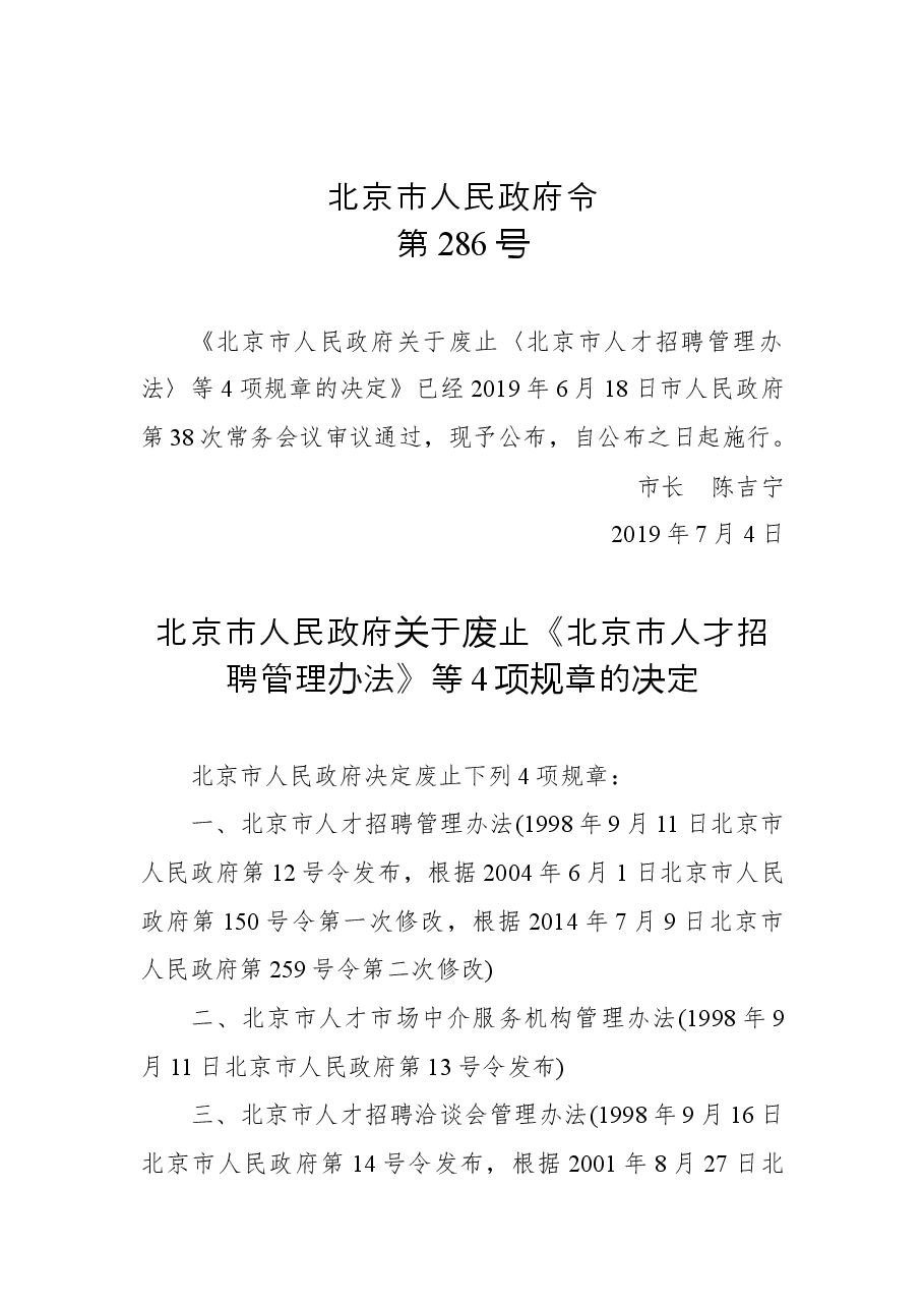 北京市人民政府令第286号.docx,第1页预览