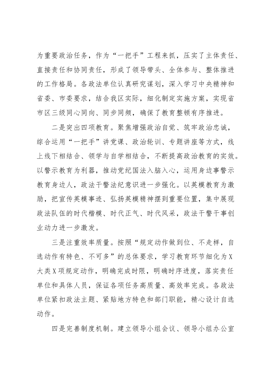 领导在全区政法队伍教育整顿查纠整改环节动员部署会上的讲话.docx，第2页预览