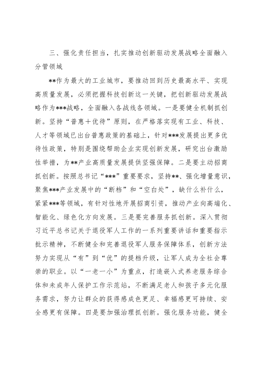 在2023年市委理论学习中心组第一次集体学习会上的发言.docx,第4页预览