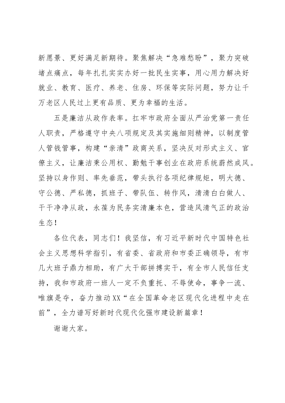 在市二十届人大一次会议上的表态发言.docx,第4页预览