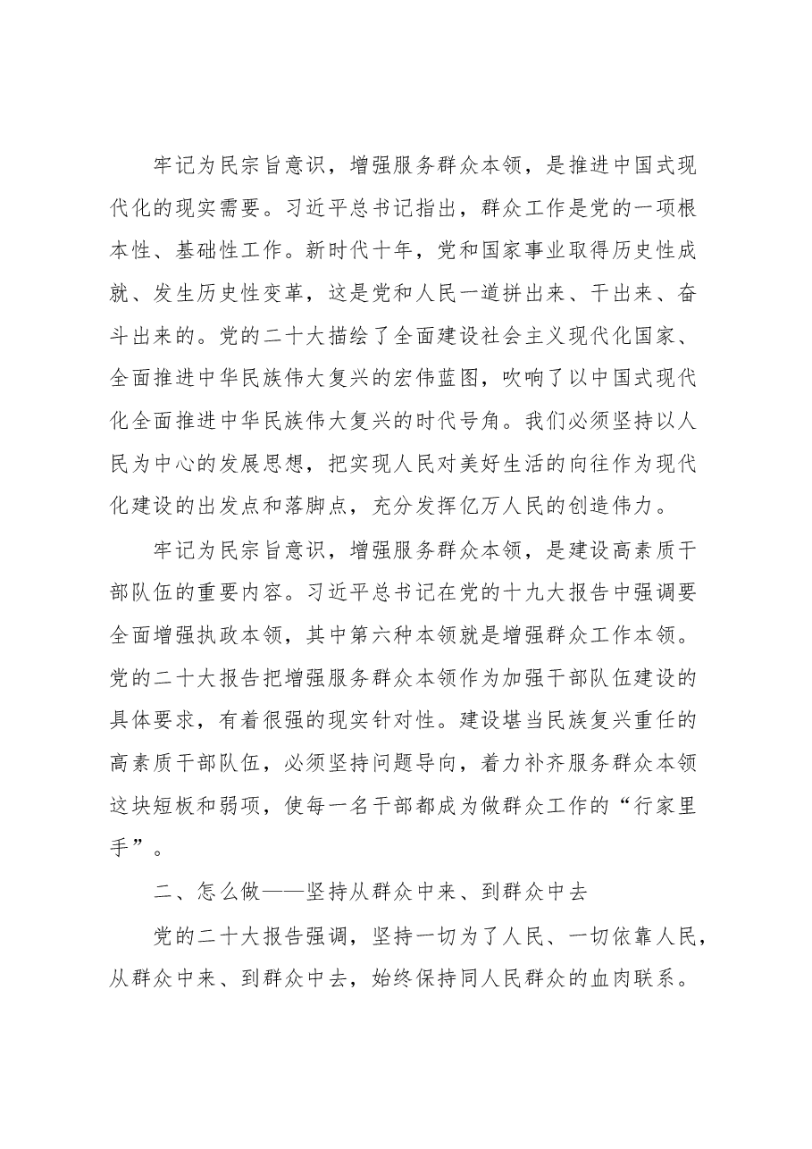主题教育党课提纲:牢记为民宗旨意识 增强服务群众本领.docx,第3页预览