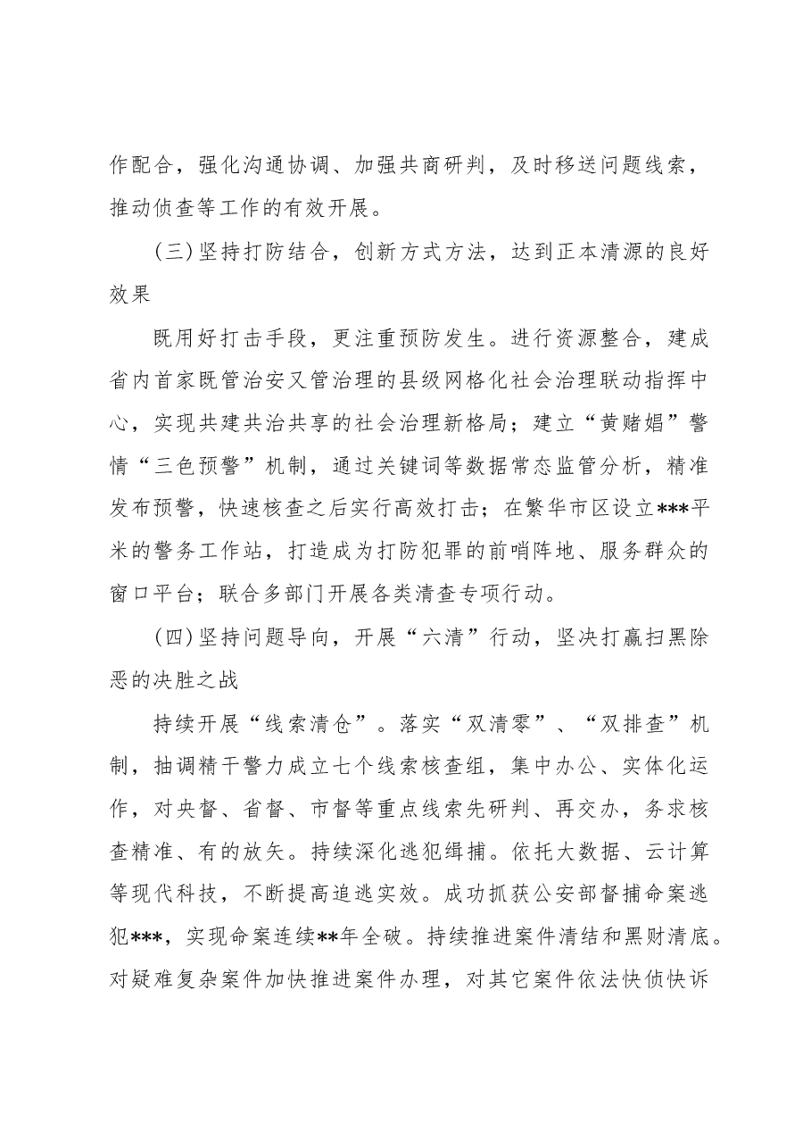 县公安局开展扫黑除恶专项斗争工作情况的调研报告.docx,第3页预览