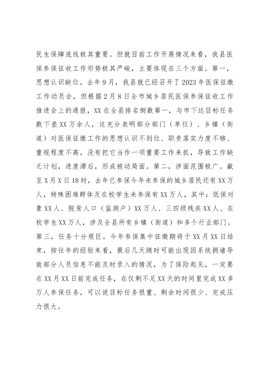 在XX县2023年城乡居民医保参保筹资工作约谈会上的讲话.docx,第2页预览