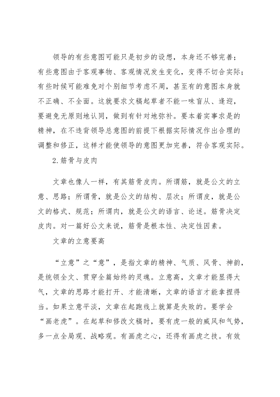 原中办秘书局领导臧杰斌:怎样写好领导讲话稿.docx,第4页预览