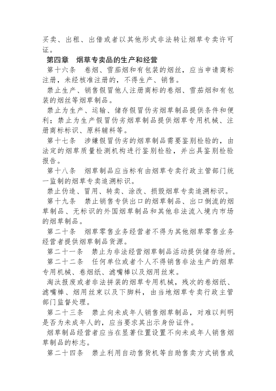 江苏省人民政府令(第+170+号).docx,第4页预览