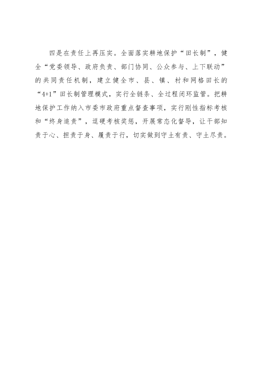 耕地保护培训会市长培训表态.docx,第4页预览