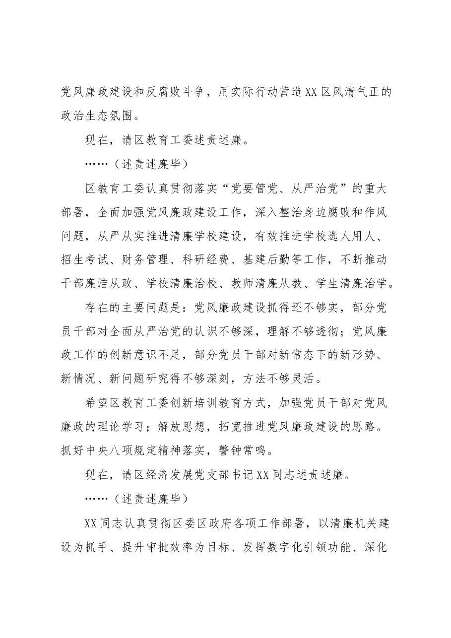 书记在2022年度党组织书记落实党风廉政建设主体责任述责述廉评议会主持讲话.docx,第4页预览