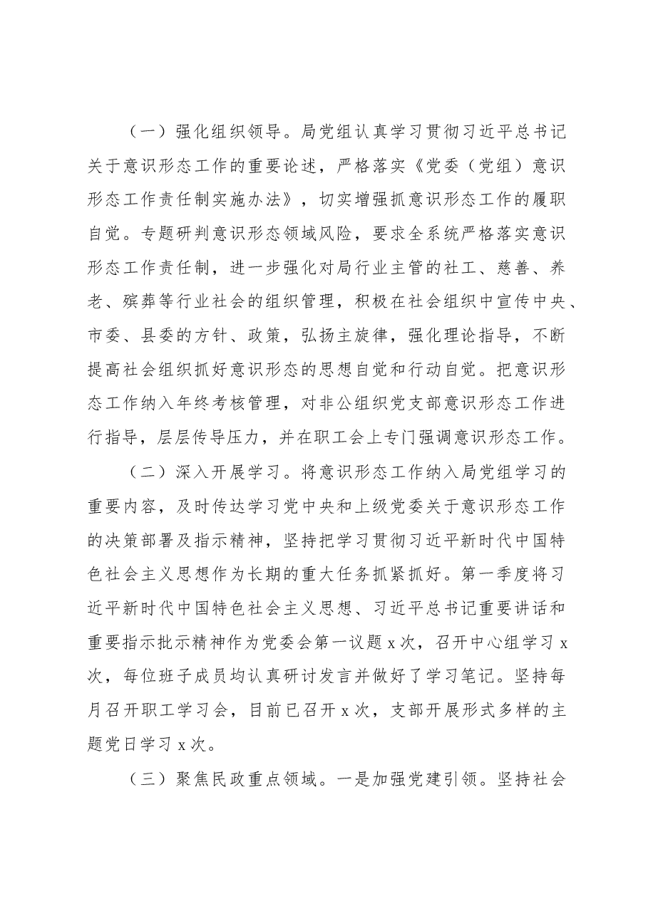 2023年第一季度意识形态工作总结.docx,第2页预览