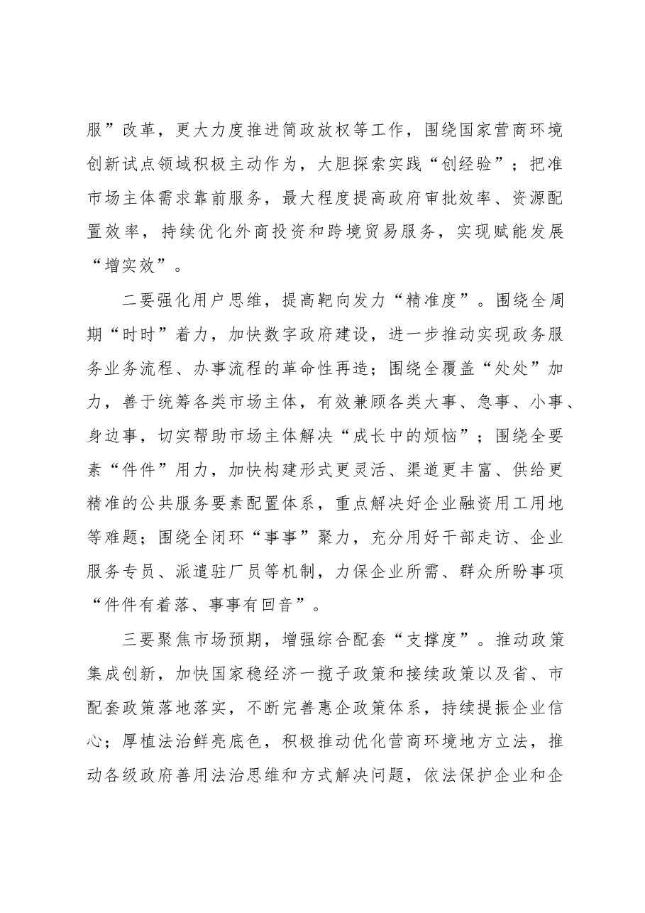 2023年全省优化营商环境工作推进会上的讲话提纲.docx,第2页预览