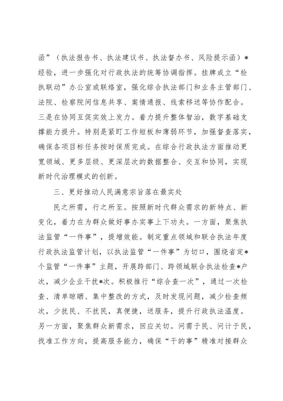 研讨发言:勇攀新时代综合行政执法领域新高峰.docx,第3页预览