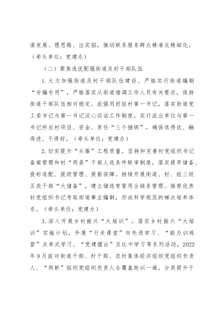 街道抓党建促乡村振兴示范创建工作方案.docx,第4页预览