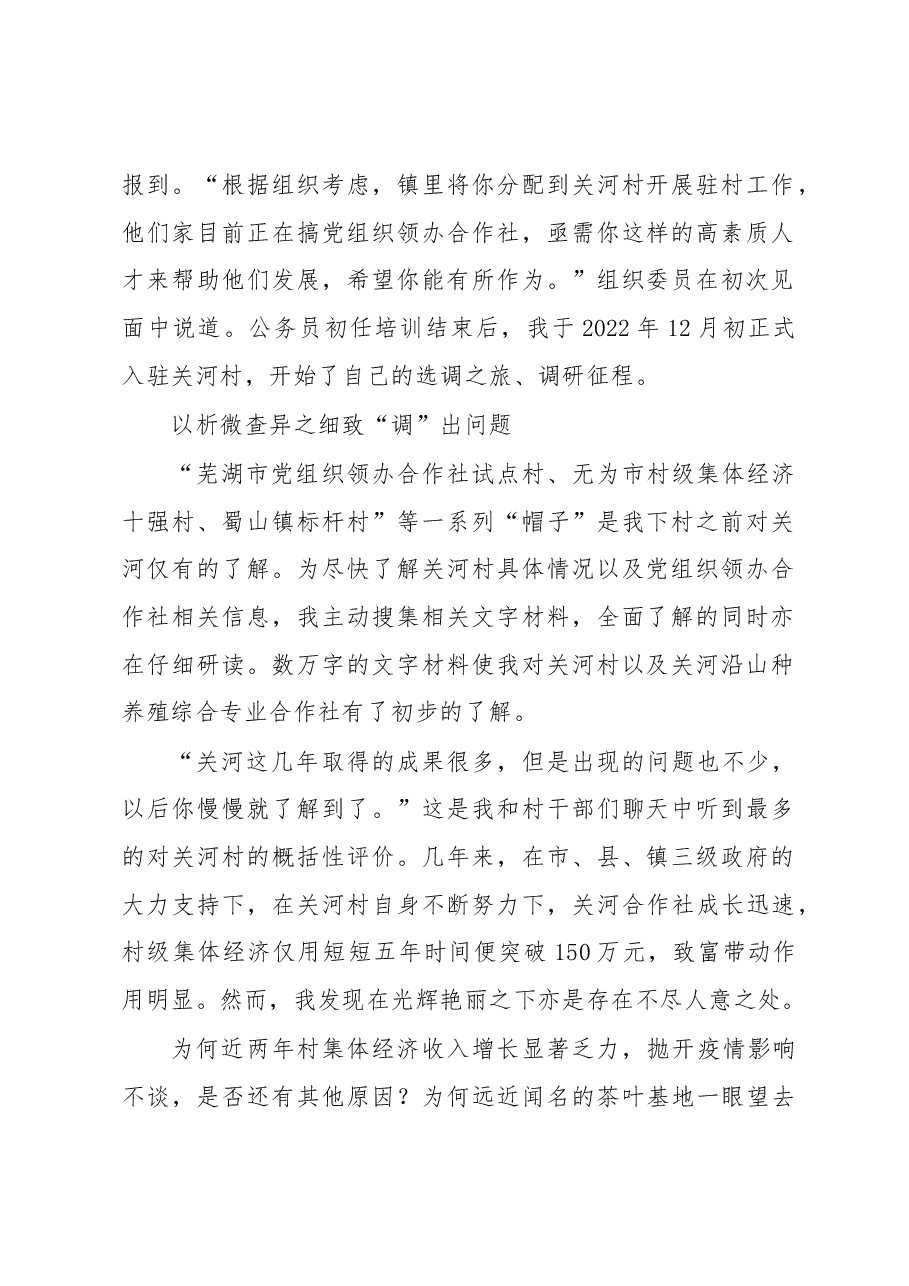 (2篇)基层纪检干部2023学习《关于在全党大兴调查研究的工作方案》心得研讨发言材料.docx,第2页预览