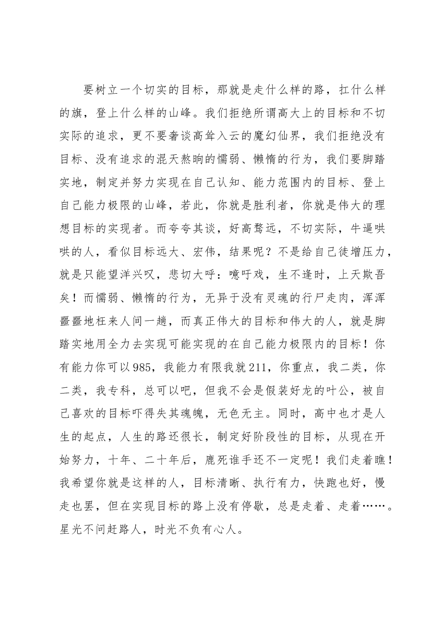 在2022至2023学年度下学期开学典礼上的讲话.docx,第3页预览