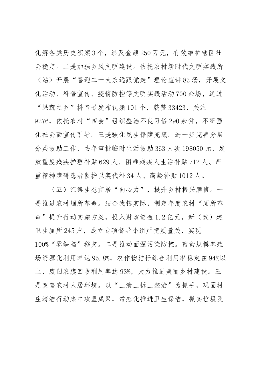汇聚“六力”扎实推进乡村全面振兴——镇关于乡村振兴的汇报材料.docx,第4页预览