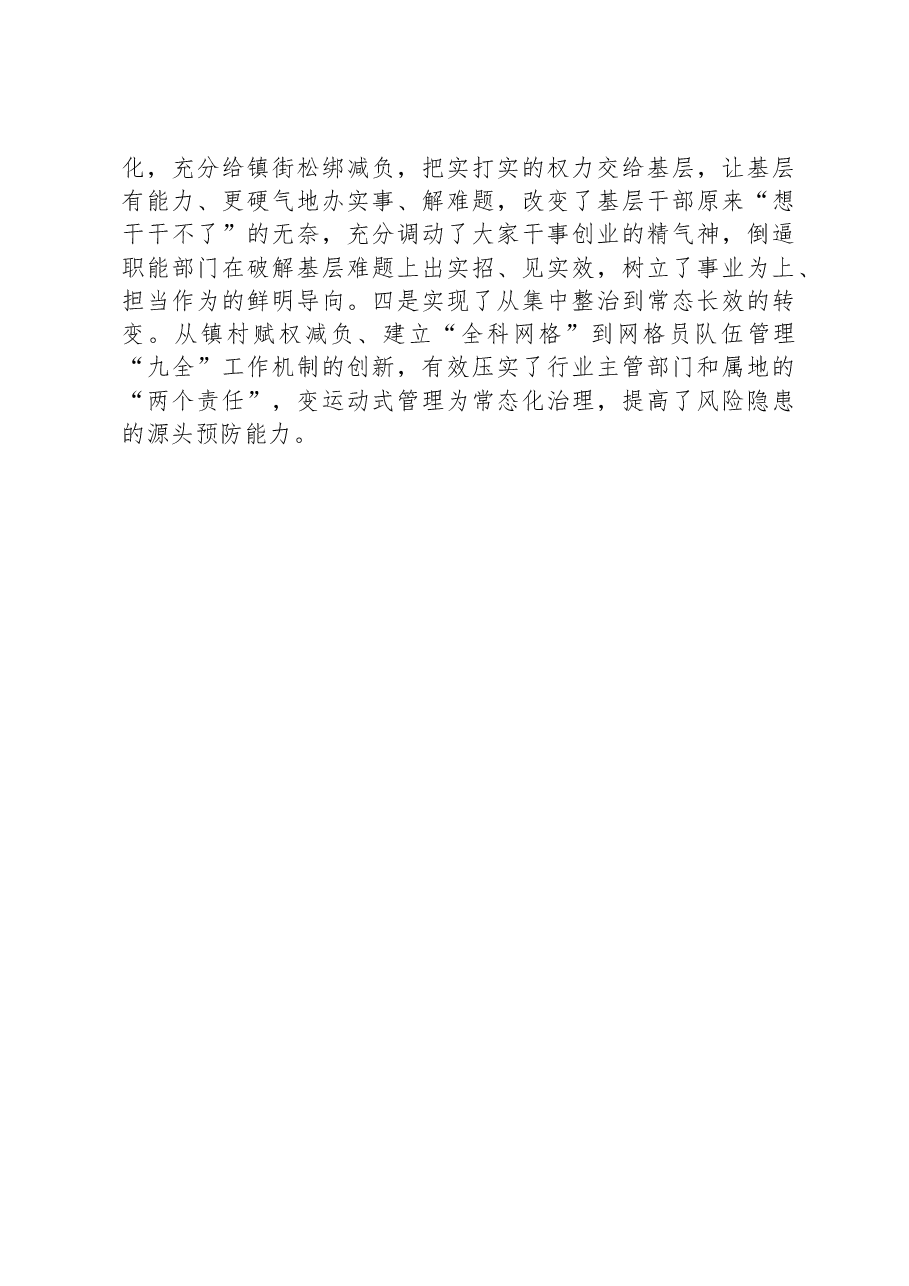 第二批全国乡村治理典型案例走好全域网格“五步诀” 打造乡村治理新格局.docx，第4页预览