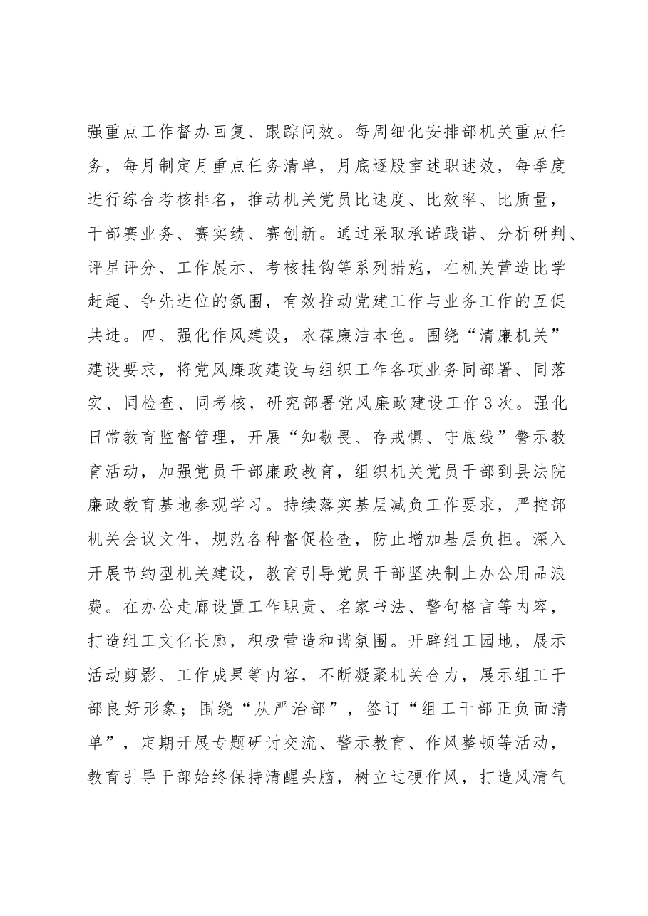机关党建工作经验交流材料.docx,第3页预览