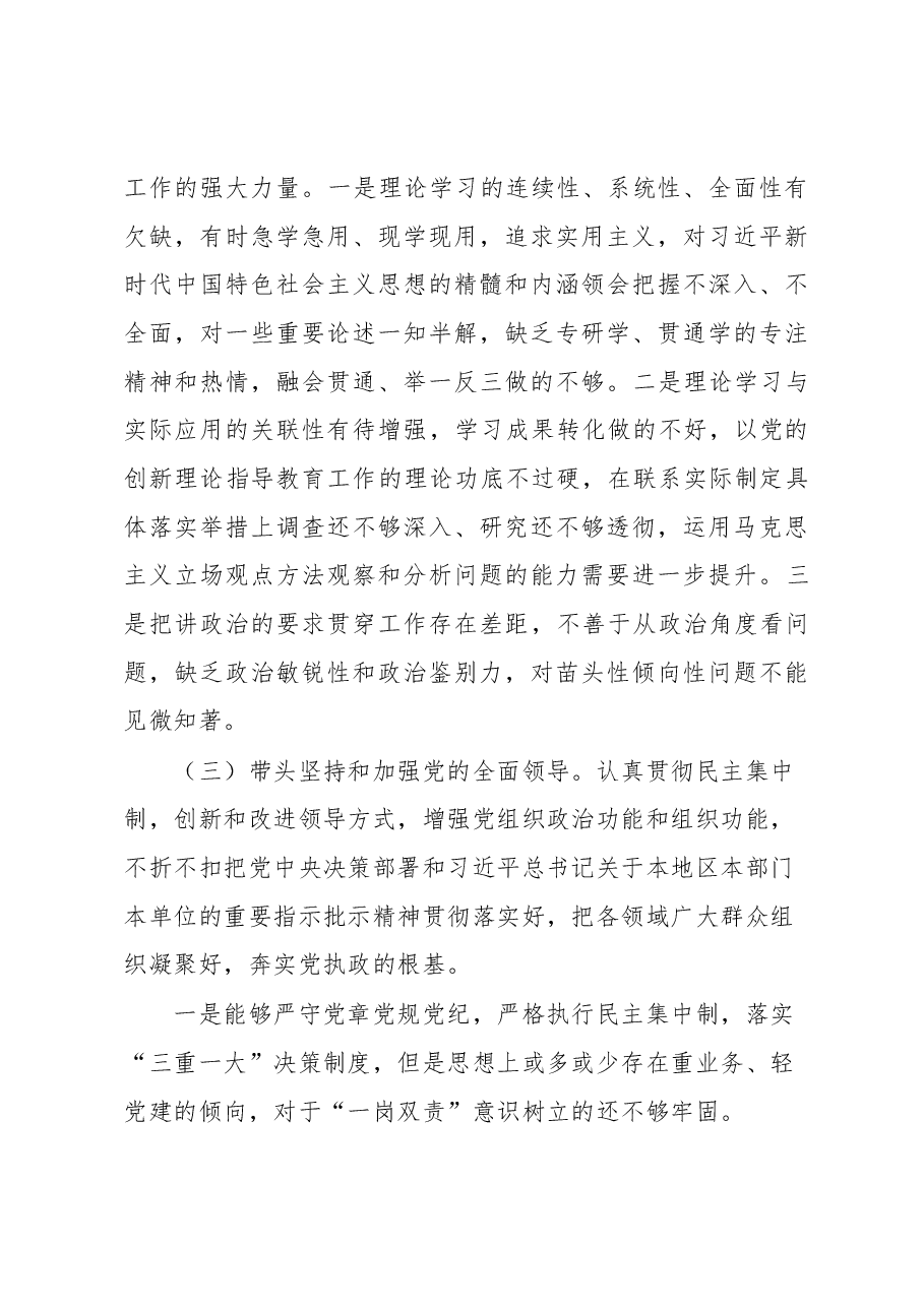 2022年度“六个带头”方面民主生活会发言提纲.docx,第4页预览