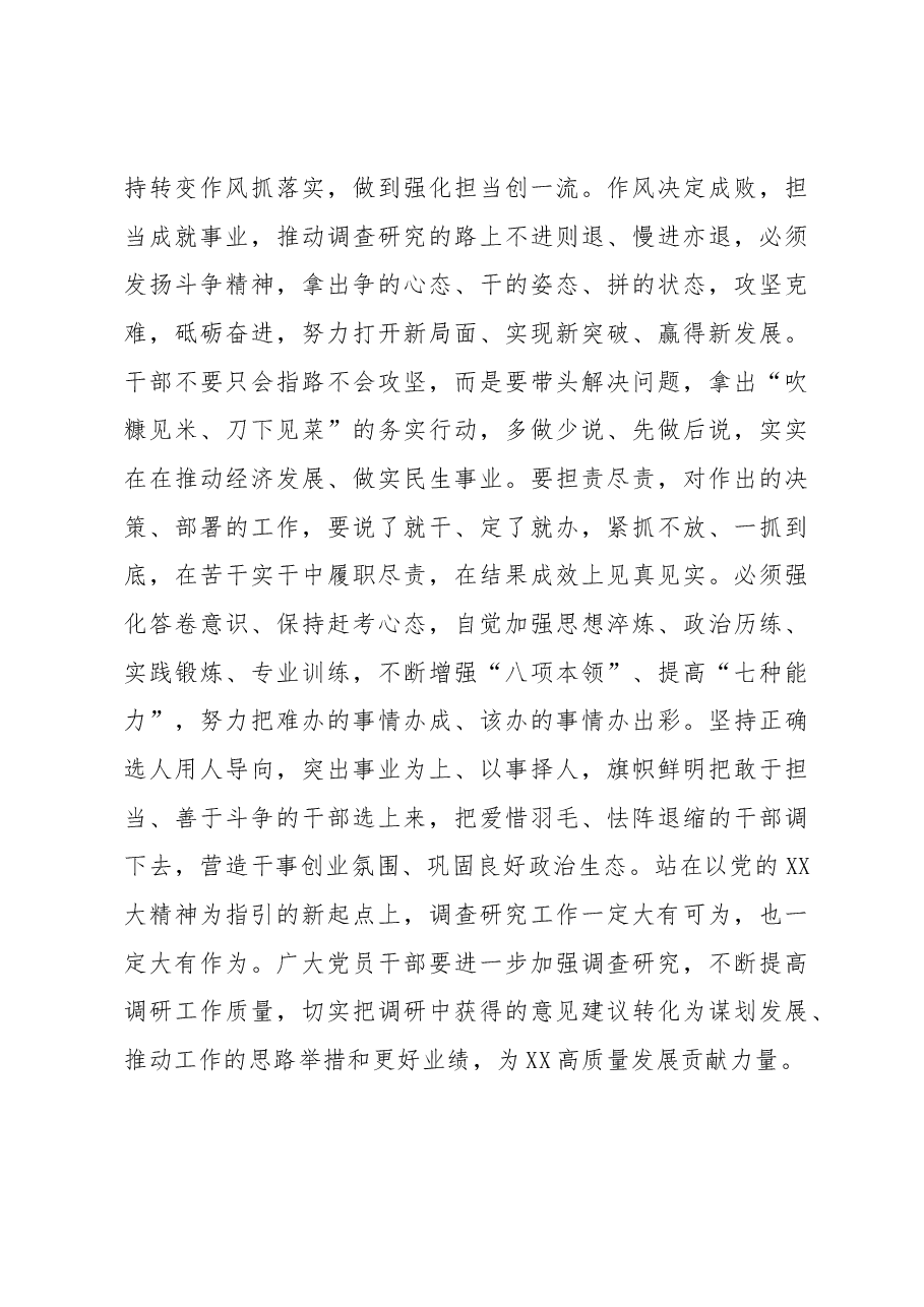 关于调研调查研究的心得体会.docx,第3页预览