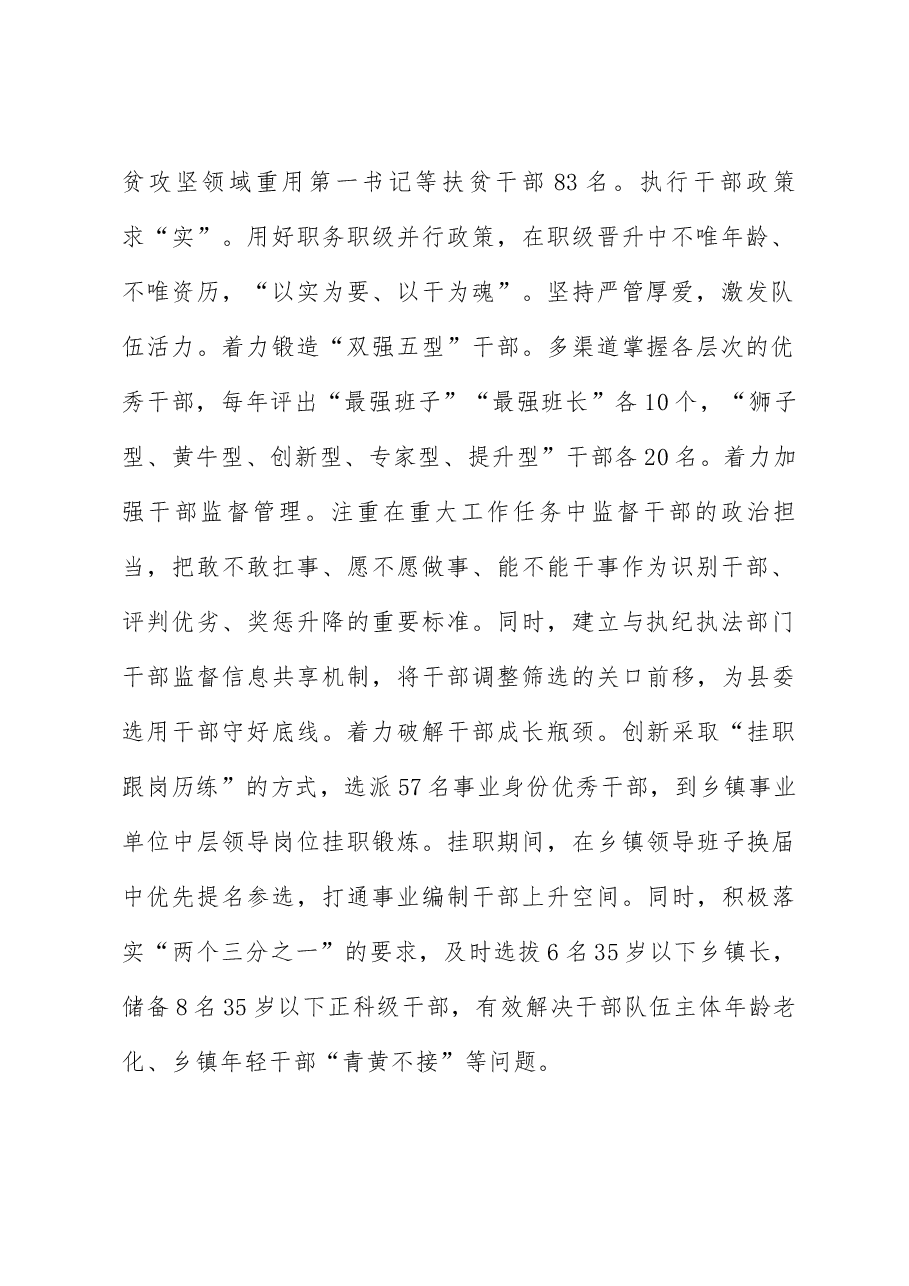 (5篇)组织部长会议上的精彩交流发言.docx,第2页预览