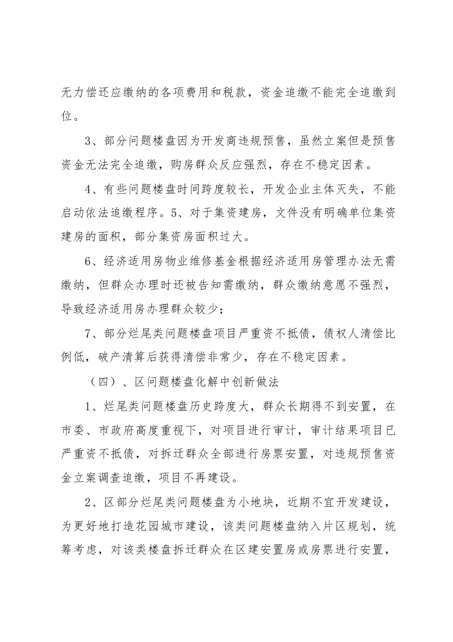 区住建局省委巡视自查情况报告.docx,第3页预览