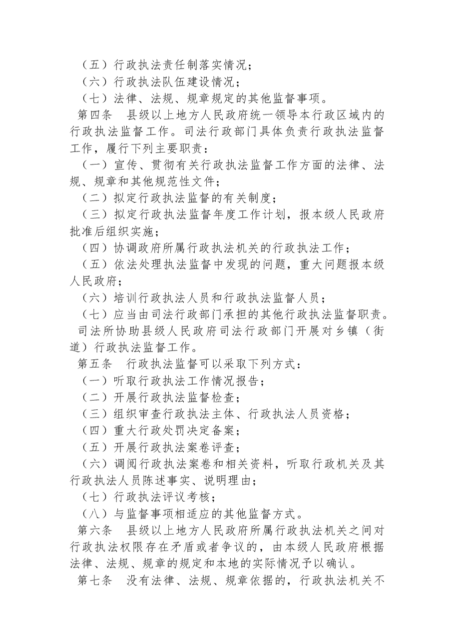 江苏省人民政府令(第+176+号).docx,第2页预览