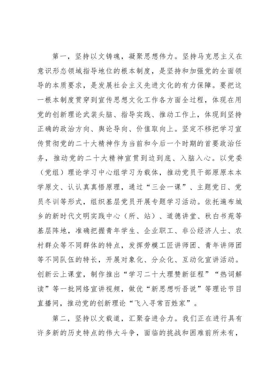 宣传部长在2022年度民主生活会前研讨交流会上的发言.docx,第2页预览