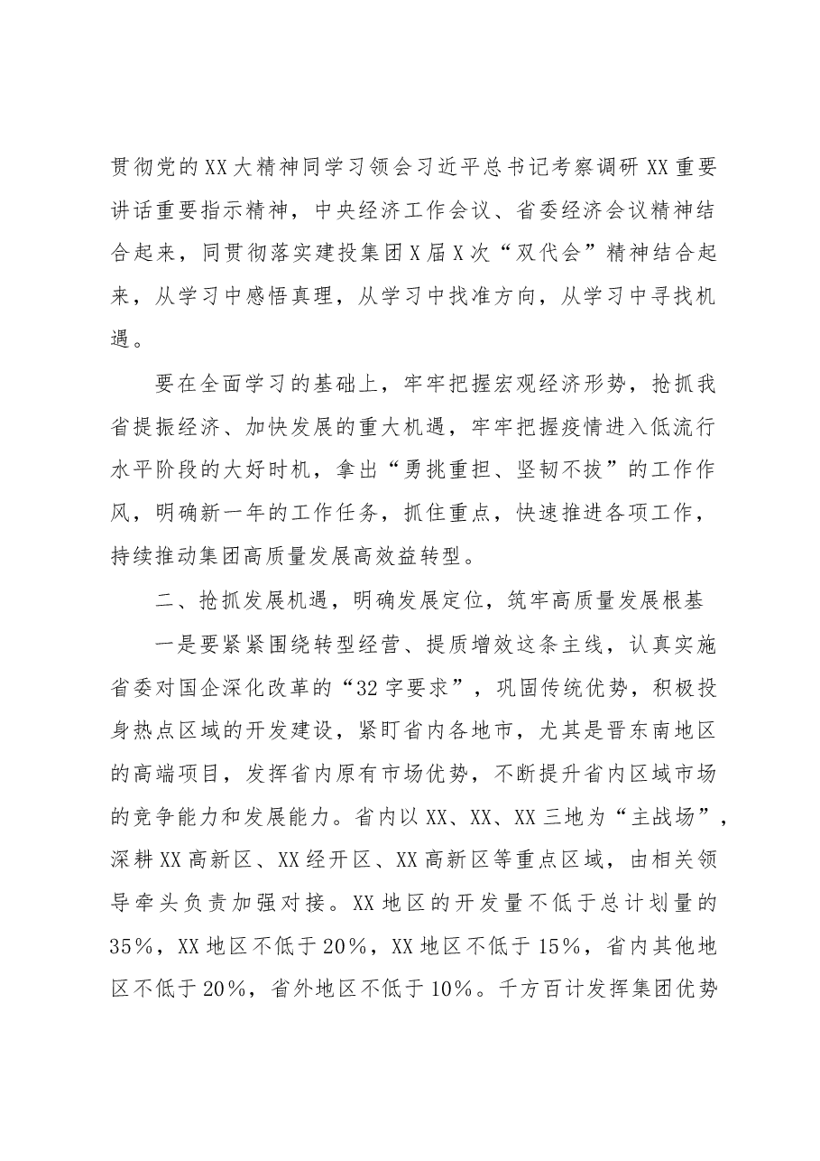在XX集团X届X次“双代会”上的讲话.docx,第2页预览