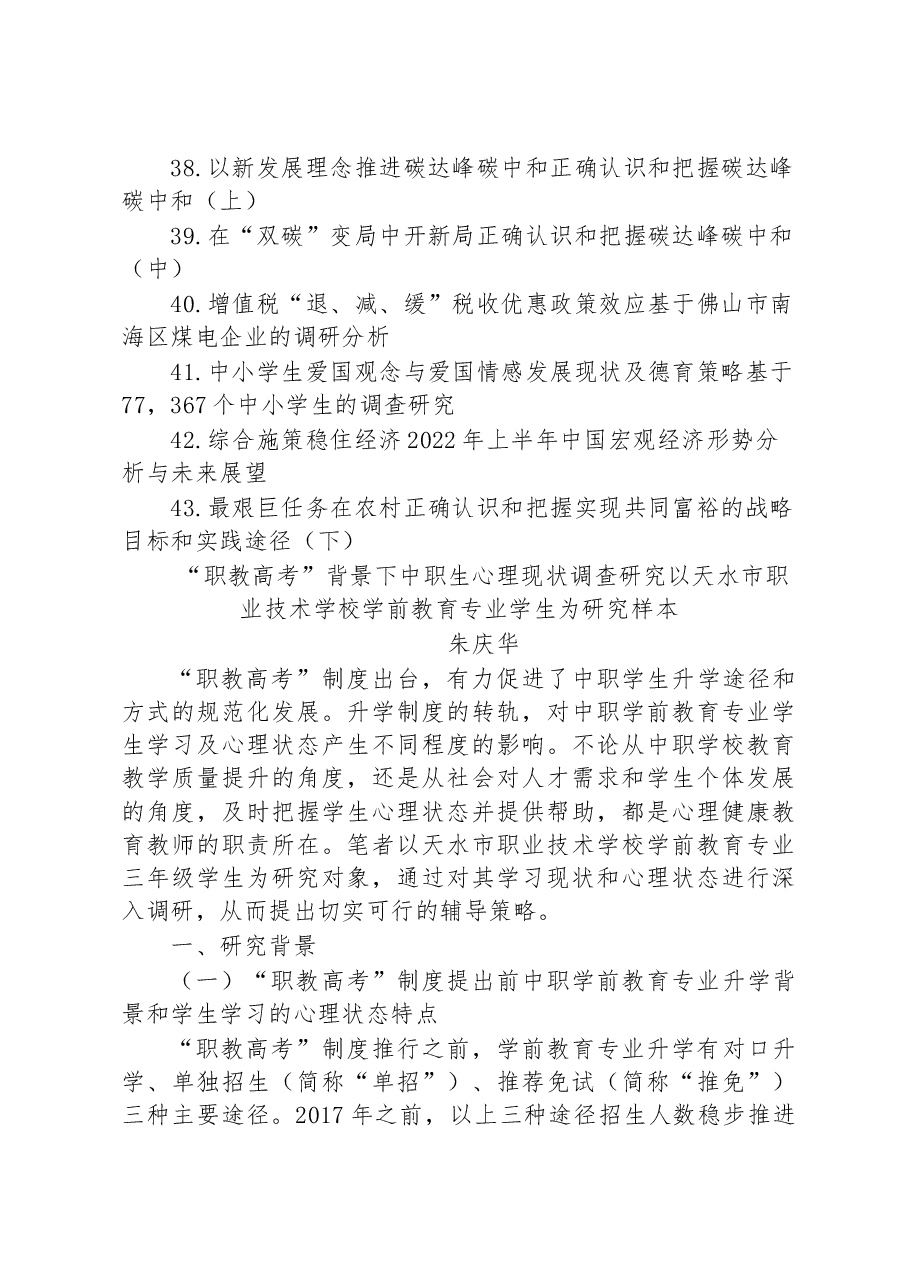(43篇)各类调研报告汇编.docx,第3页预览